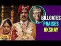 Bill Gates appreciates Akshay Kumar's 'Toilet: Ek Prem Katha' Movie