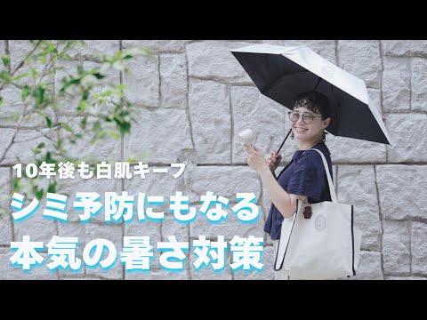 【紫外線と暑さ対策】 夏休みの外レジャーを快適に過ごすためのおすすめグッズ@シンプルライフ研究家マキ #277