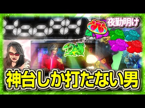 パチスロの九割は神台　ワードランゴリヨ2+【夜勤明け 実践 #1455】