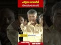 ఎవరైనా బాగుపడితే సహించనివాడు ఈ జగన్.. #chandrababu #ysjagan #apelections2024 | ABN Telugu  - 01:00 min - News - Video