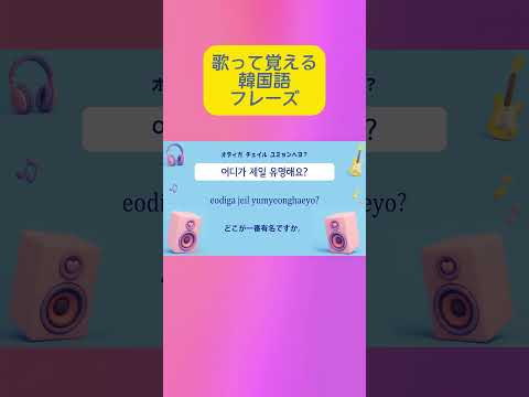 🇰🇷 韓国語をKPOPでマスター