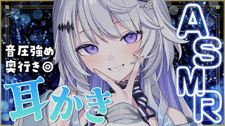 【 #asmr / 3dio 】音圧強め✨️丁寧な耳かきで疲れも汚れもごっそり落としちゃおう💓【 #新人vtuber / Ear Clean