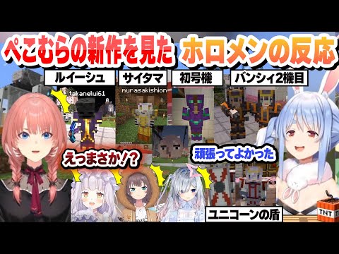 【 ぺこむら 】オーダーメイドのクオリティがヤバすぎて大喜びするホロメン シオンに演出受け渡し 新作まとめ【兎田ぺこら/夏色まつり/天音かなた/鷹嶺ルイ/紫咲シオン/ホロライブ/切り抜き】