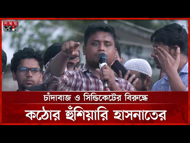 পুলিশ ও প্রশাসন সংস্কার না করা পর্যন্ত নির্বাচন চাচ্ছি না, বললেন হাসনাত | Hasnat Abdullah | Somoy TV