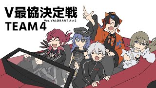 【VALORANT】v最練習、デイフォー　　ぼるつかえでこーち欠席【ぶいすぽっ！/英リサ】