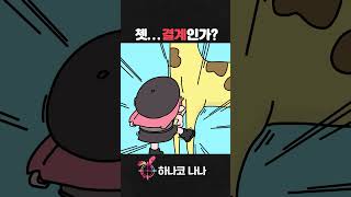 🦒너 뭐 돼?😠 #animation  #shorts