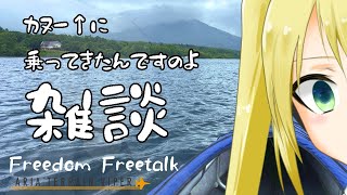 【#照れ生】カヌー↑に乗ってきたんですのよ雑談【】