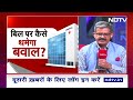 Hospital Bill: Private Hospitals के Bill पर क्यों लोगों का कम हो रहा है भरोसा? | Khabron Ki Khabar  - 05:36 min - News - Video