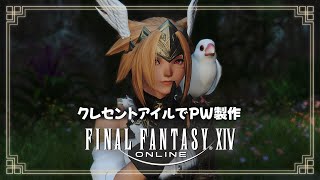 【FF14】クレセントアイルでアートマ集め！FATEとCE巡るよ！視聴者参加◎【Gaia】