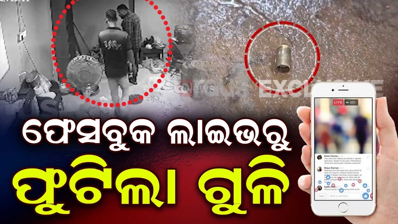 Bhubaneswar Bharatpur Firing: Clash Over Live Video, 5 Injured | Argus News