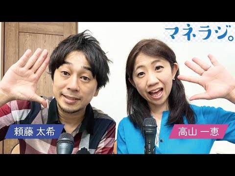 【マネラジ。第170回】NISA・iDeCoの加入者が亡くなったらどうなる？相続のときの扱いは？認知症の場合は？