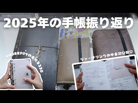 【2025年上半期】手帳全部見せます！初公開のジャーナリング＆目標の立て方も♡