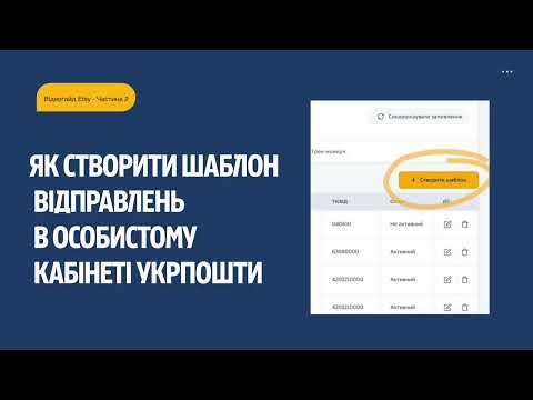 Як створити шаблон відправлень в особистому кабінеті Укрпошти