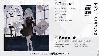 C104 2024 夏コミ | NoWorld ／ アラズヨ XFD