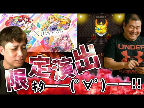 無欲でぼざろ引いたら...限定確定演出がきたああああああああああああああああ【モンスト】【モンスターストライク】【怪物彈珠】【ぎこちゃん】【ぼっち・ざ・ろっく!】