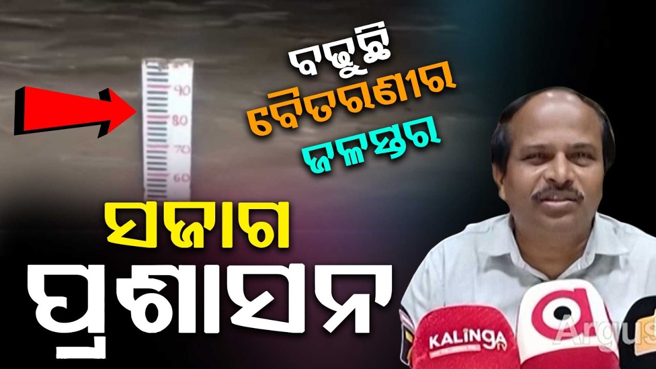 Keonjhar Flood Alert: Baitarani River Above Danger Mark; Evacuation Starts In 4 Blocks | Argus News
