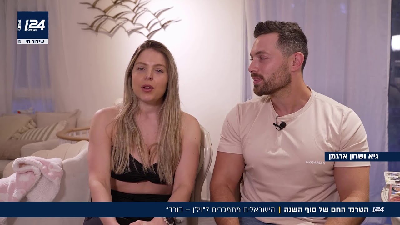 הטרנד החם לקראת השנה האזרחית החדשה: ויז'ן - בורד