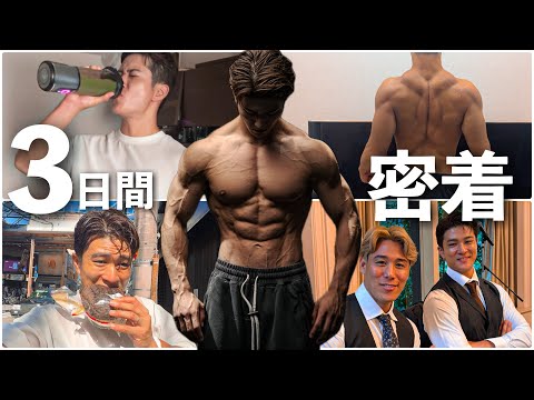 マッチョの3日間に密着してみた【VLOG】