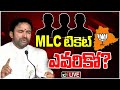 LIVE: MLC Ticket Issues in BJP | బీజేపీలో MLC టికెట్‌పై కసరత్తు | Telangana Politics | 10tv