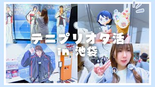 テニプリCheer for the Princeが神イベントすぎた❣️【オタ活Vlog】