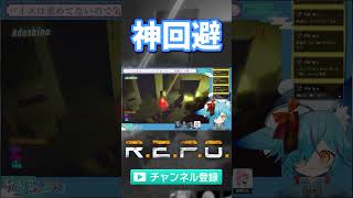 神回避の連続 #vtuber #repo #ゲーム実況
