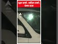 Arvind Kejriwal के आवास पर पहुंचे उद्धव ठाकरे और संजय राउत  | ABP News Shorts | Breaking News  - 00:24 min - News - Video