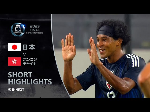 【ショートハイライト｜日本 v ホンコン・チャイナ】E-1選手権 男子 第2戦