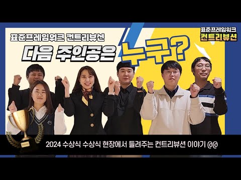 [★이벤트영상★] 2025 표준프레임워크 컨트리뷰션 다음 주인공은 누구? 댓글 이벤트에 참여하세요!!(05/22~05/31)