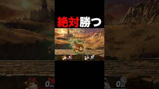 スマブラ絶対に勝つ方法