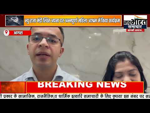 न्यु राजा मंडी स्थित अपना घर अन्नपूर्णा महिला आश्रम में किया कार्यक्रम