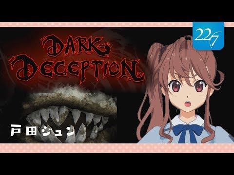 【Dark Deception】お猿さんめ！【戸田ジュン】