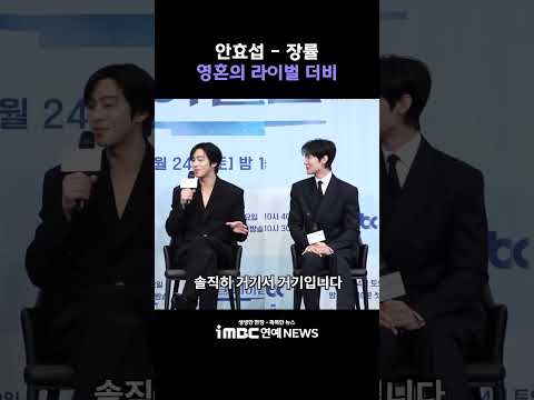 <strong>안효섭</strong>-장률 영혼의 라이벌 더비 #<strong>안효섭</strong> #장률