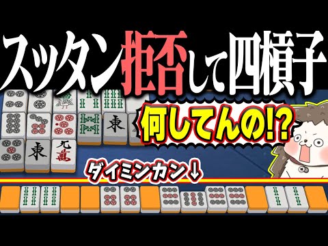 【雀魂】ダブル役満を拒否www 四暗刻単騎よりも四槓子!!