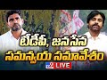 TDP & Janasena Joint Action Committee Meeting Updates- Live