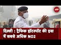 Delhi Pollution: हवा में NO2 की मात्रा में भारी वृद्धी, अस्थमा मरीजों पर काफी ज्यादा बुरा असर