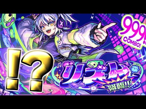【モンスト】そうきたか～～～～《EX：リズム》