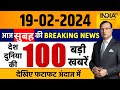 Super 100 LIVE: Farmers Protest Update | Shambhu Border | PM Modi | Arvind Kejriwal | Rahul Gandhi