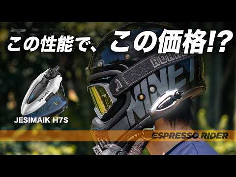 【もうこれで十分！】コスパ最強インカムがここまで進化！JESIMAIK H7Sを徹底レビュー【モトブログ】