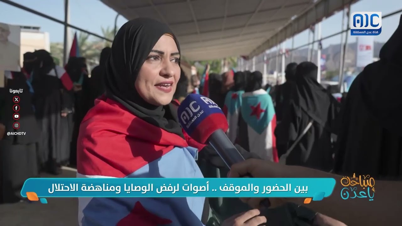 بين الحضور والموقف.. أصوات لرفض الوصايا ومناهضة الاحتلال