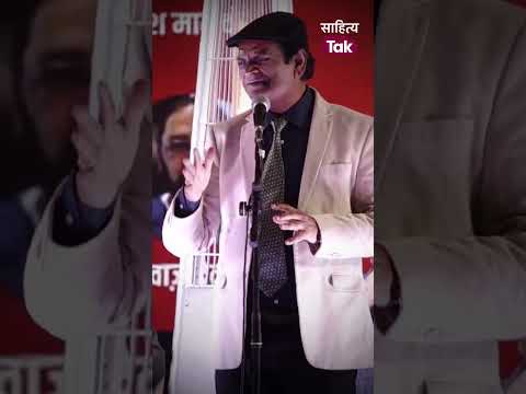 हम बदले तो कहा बेवफा वो बदले तो मजबूरी है... Vishnu Saxena Ke Geet | #shorts | Sahitya Tak