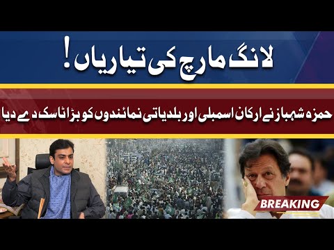 Long March Preparations | Hamza Shahbaz Gave Big Task to Members of Assembly