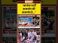 #kahanikursiki | कांग्रेस पार्टी कमजोर की कमजोर है... #rahulgandhi #protest #ytshorts #trending