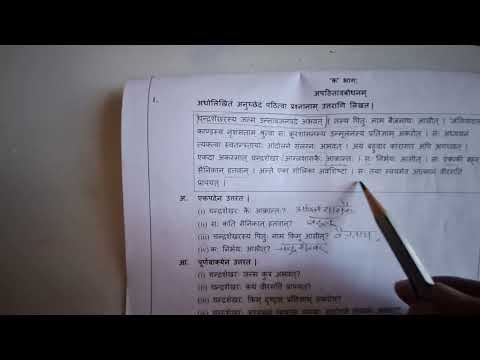 Sanskrit Revision Question Paper solved Part 1 #exam #sanskrit #class7 #term1