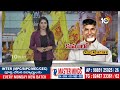 LIVE: CM Chandrababu Kuppam Tour | నేడు,రేపు కుప్పంలో పర్యటించనున్న సీఎం చంద్రబాబు | 10TV  - 43:35 min - News - Video