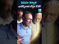 భావోద్వేగానికి లోనైన KSR.. #KommineniRelease #komminenisrinivasarao #KSRLIVEShow #sakshitv