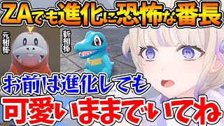 元相棒のホゲータと面影を重ね、新たな相棒の進化を恐怖する番長w【ポケモンZA/ホロライブ/切り抜き/VTuber/ 轟はじめ 】