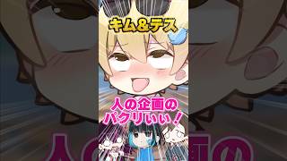 今年最後にこんなゴミ動画を上げるチャンネルはもうおしまいです…【毒☆あきお/キムテス/おっP/キムテス/毒ヶ衣ちなみ】#shorts