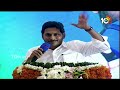 CM Jagan Counter Comments on Chandrababu | చంద్రబాబులా మోసం చేయడం రాదు | 10TV  - 05:59 min - News - Video