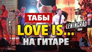 Ленинград - Love is... Любовь это... (Fingerstyle Guitar Cover by Kaminari)