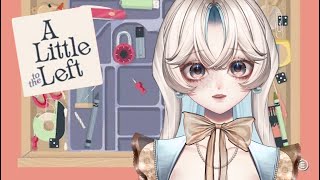 【雑談とゲーム：A little to the left】B型の整理整頓見ていく？